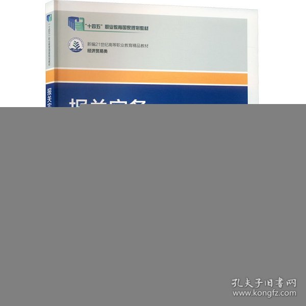 报关实务(第五版)