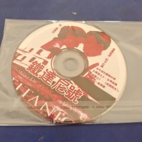 光盘 铁达尼号 裸碟 2碟装，发货前试播，确保播放正常发货