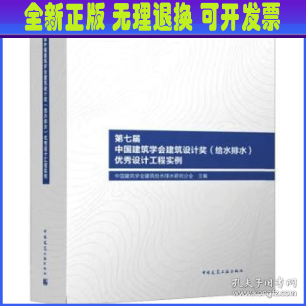 第七届中国建筑学会建筑设计奖（给水排水）优秀设计工程实例