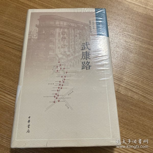 海上遗珍：武康路