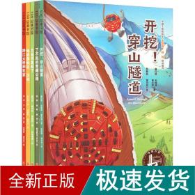 中国力量·地上地下的路（全5册）