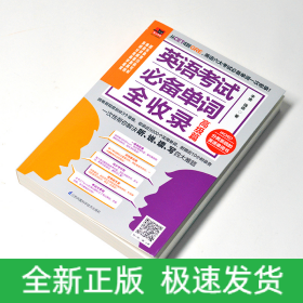 英語考試推薦單詞全收錄 高級篇