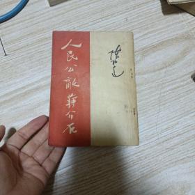 人民公敌蒋介石