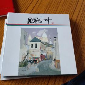 吴冠中展（铜版彩印，12开）