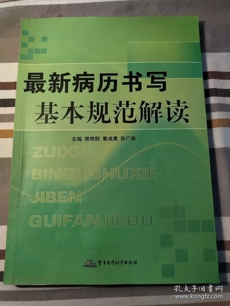 最新病历书写基本规范解读