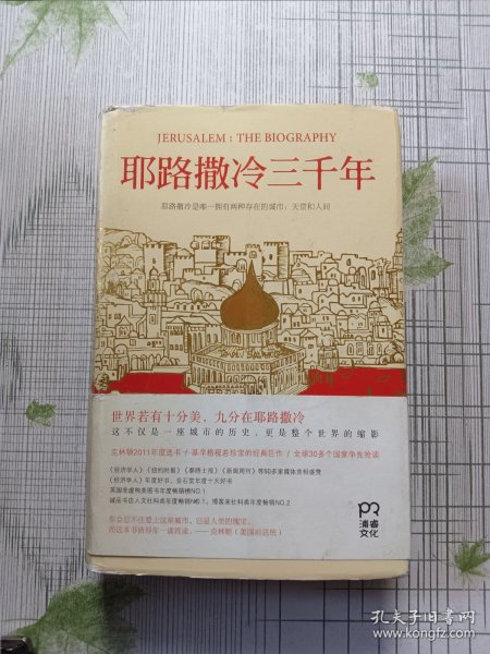 耶路撒冷三千年：THE BIOGRAPHY