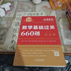 历年考研英语真题解析及复习思路(精编版)：张剑考研英语黄皮书