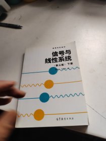 信号与线性系统（下册）