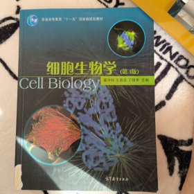 细胞生物学