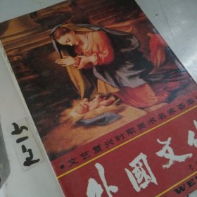 文艺夏兴时期，美术名家荟萃