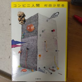 人间便利