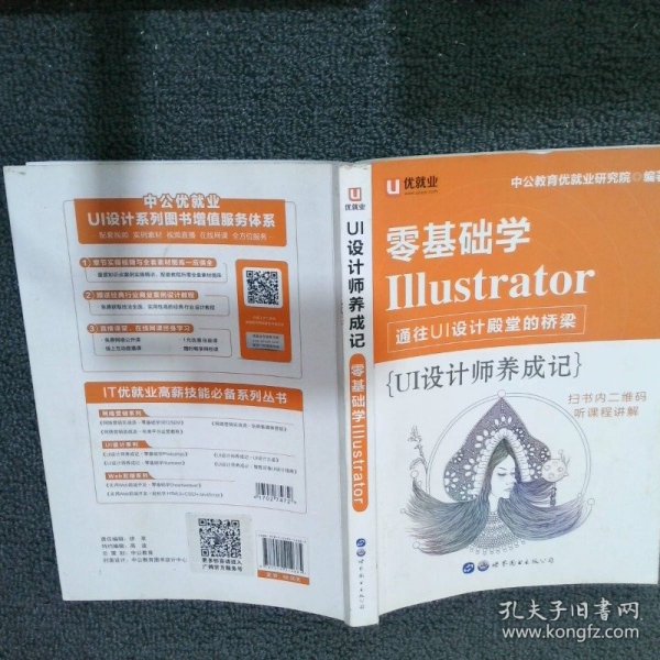中公版·UI设计师养成记：零基础学Illustrator