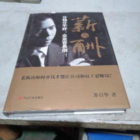 薪与酬