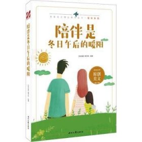 陪伴是冬日午后的暖阳