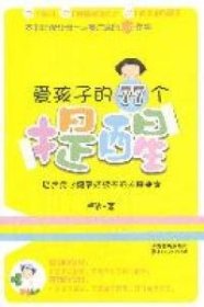 爱孩子的77个提醒