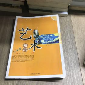 艺术知识