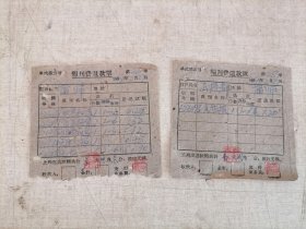 老发票：1961年报刊费退款单 （文艺报，天津学报，湖南教育等）2份