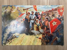 印刷品 井冈山 尺寸：24*37.5cm