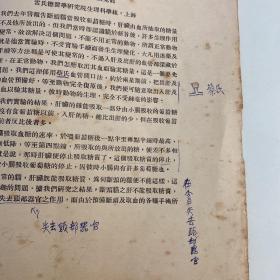 蔡翘（“中央研究院”院士）、易见龙（湘雅医学院副院长 ）合著1936年抽印论文一篇《肝脏之碳水化物的新陈代谢⑤》12页，扉页带易见龙签名 H1060