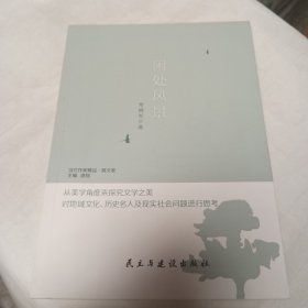 闲处风景（塑封）