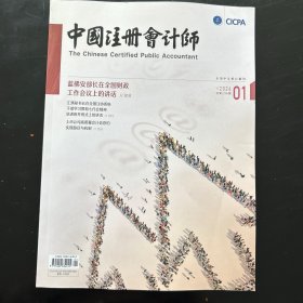 中国注册会计师2024.1