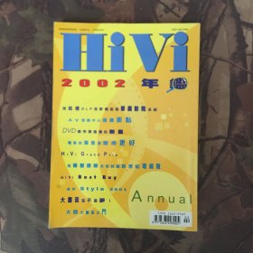 HiVi 惠威音响年鉴（2002）