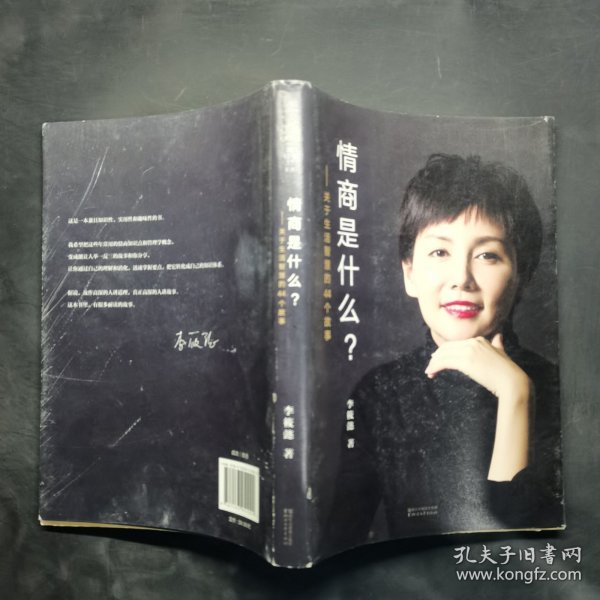 情商是什么——关于生活智慧的44个故事（灵魂有香气的女子书系）