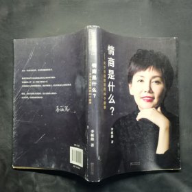 情商是什么——关于生活智慧的44个故事（灵魂有香气的女子书系）