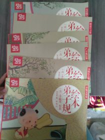 中国绘·绘本弟子规 儿童版（套装共6册）