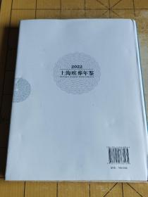 2022 上海殡葬年鉴 上海市民政局编 上海科学普及出版社 开本 787x10921/16印张19.25字数 600000插页 8 2022年12月第1版2022 年 12 月第 1 次印刷 ISBN978-7-5427-8316-5 上书时间