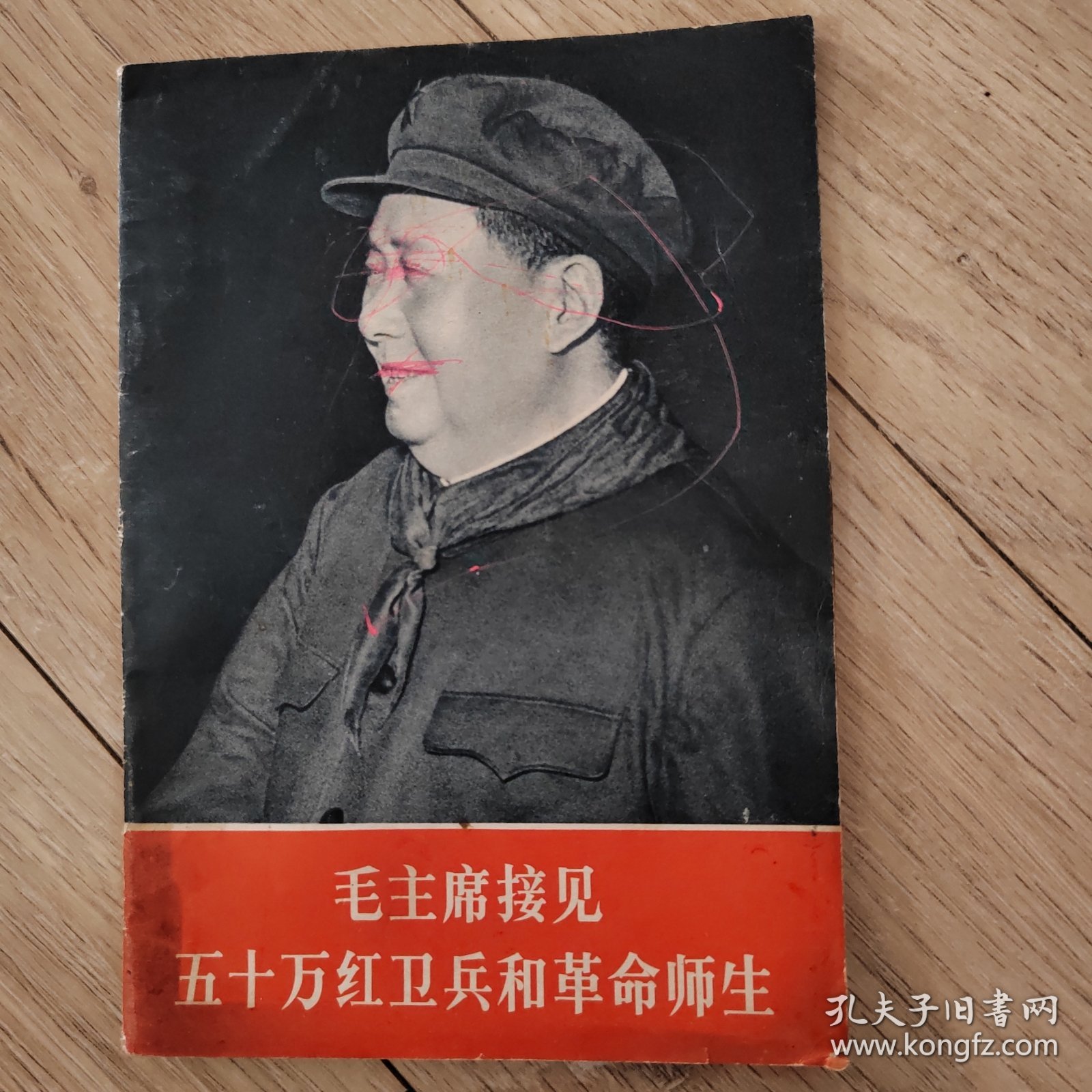 毛主席接见五十万红卫兵和革命师生