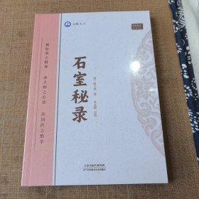 石室秘录