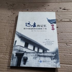 远去的记忆：你不可错过的重庆老建筑31处