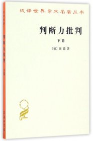 判断力批判