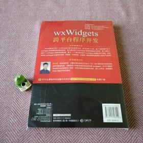 wxWidgets跨平台程序开发