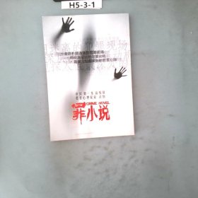 罪小说