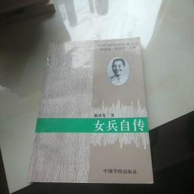 中国现代作家自述文丛