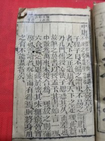 清代上海滬江书局梓行洪武正韻官板正字中庸集注32开