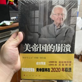 美帝国的崩溃：过去、现在与未来