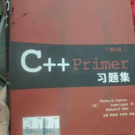 C++ Primer习题集（第5版）