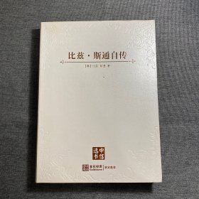 一只小鸟告诉我的事：推特联合创始人比兹·斯通自传