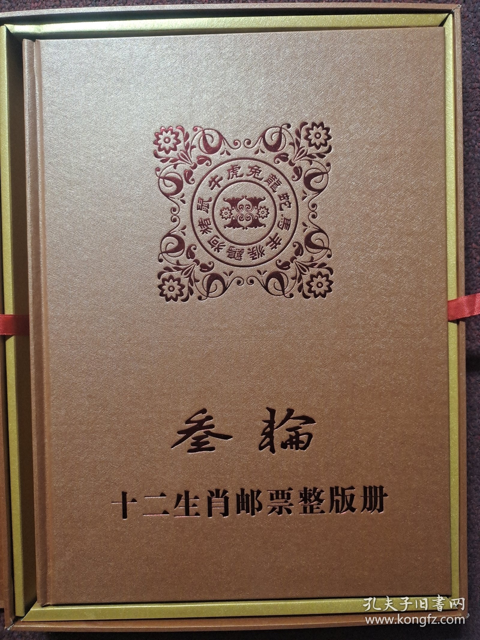 第三轮十二生肖邮票整版册