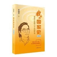 我的国家史——中国改革开放四十年现场实录（青少版）