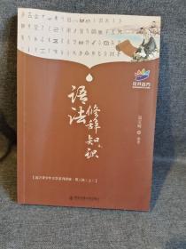 语言修辞知识 中外文学知识下册 中外文学知识下册练习册 中外文学知识上册 5册