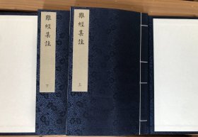 现代影印难经集注