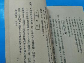 《针灸医学大纲》有些少蛀迹，带有勘误表