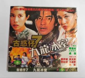 简装DVD  古惑仔  7  九龙冰室 （全新未开封）