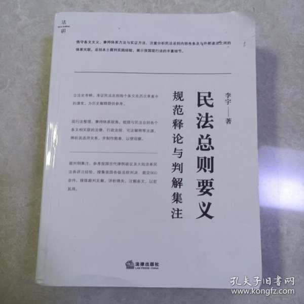 民法总则要义：规范释论与判解集注