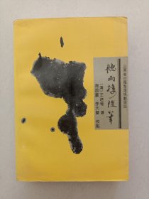 （听雨楼随笔）有购书发票！