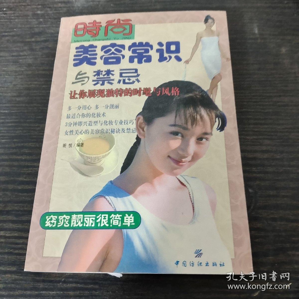 美容常识与禁忌